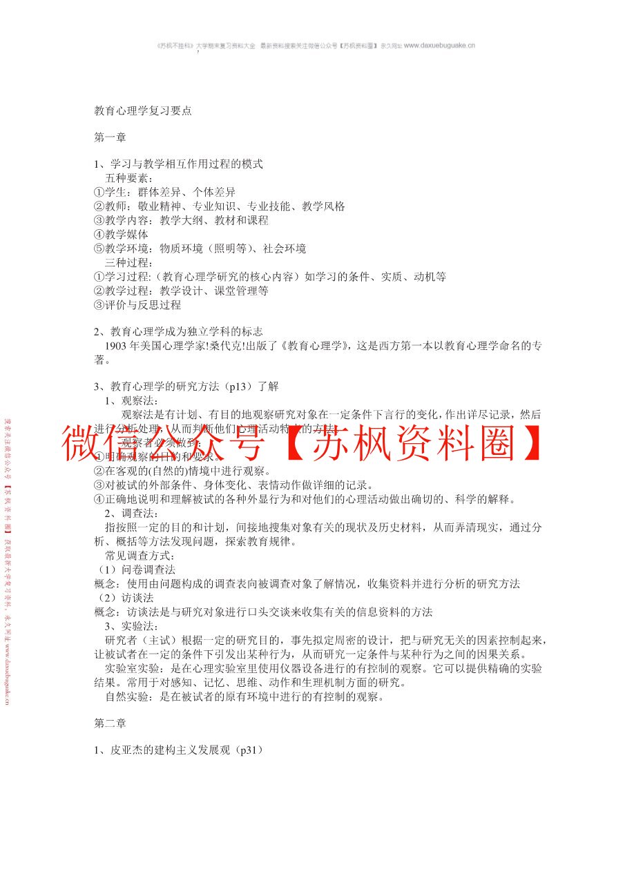 当代教育心理学